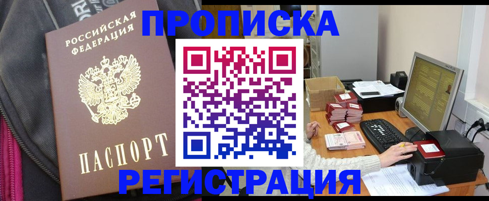 прописка для работы в Ижевске