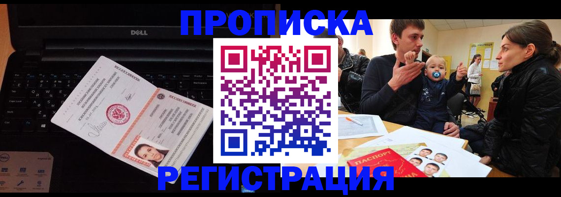 прописка иностранных граждан в Ижевске
