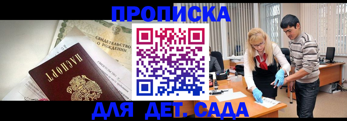 купить прописку в Ижевске